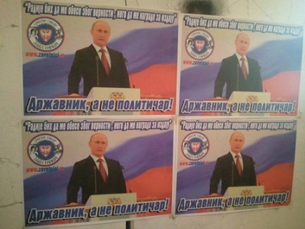 Улицы Любляны оклеили плакатами в поддержку Путина