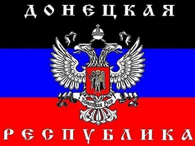 К ополченцам ДНР присоединились 14 сербов