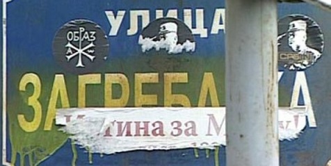 Конец братства и единства: в Белграде переименовывают Загребскую улицу