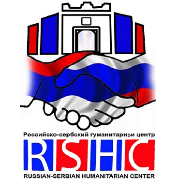Томислав Николич: особый статус для работников Российско-сербского гуманитарного центра