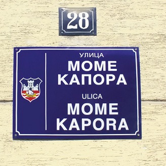 Улица Момо Капора