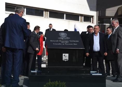 В Восточном Сараево открыли памятник Виталию Чуркину