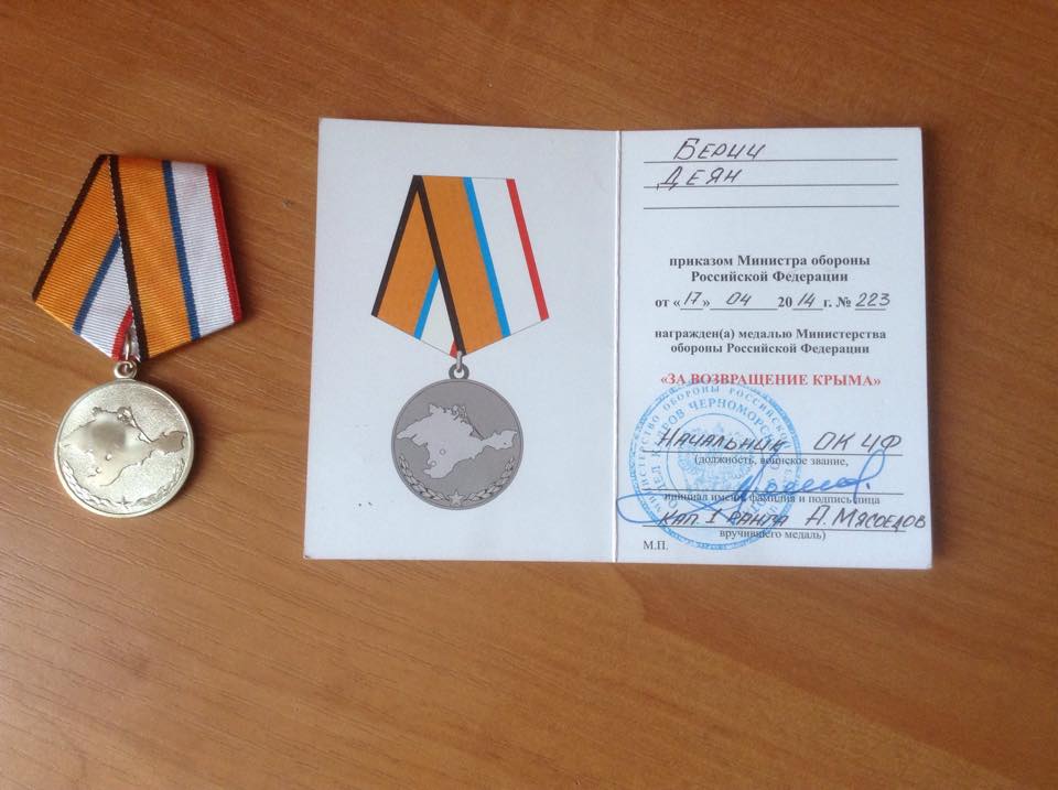 Деян Берич награда от Министерствва обороны РФ