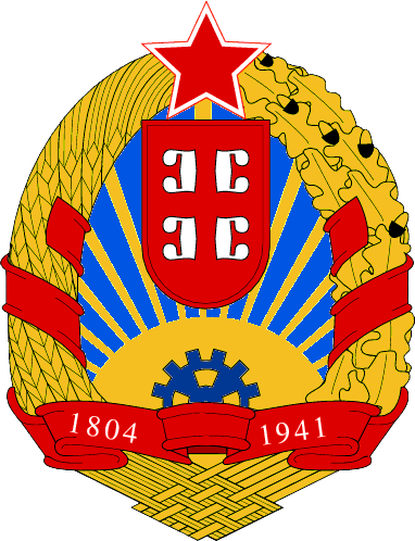 герб Социалистической Республики Сербия