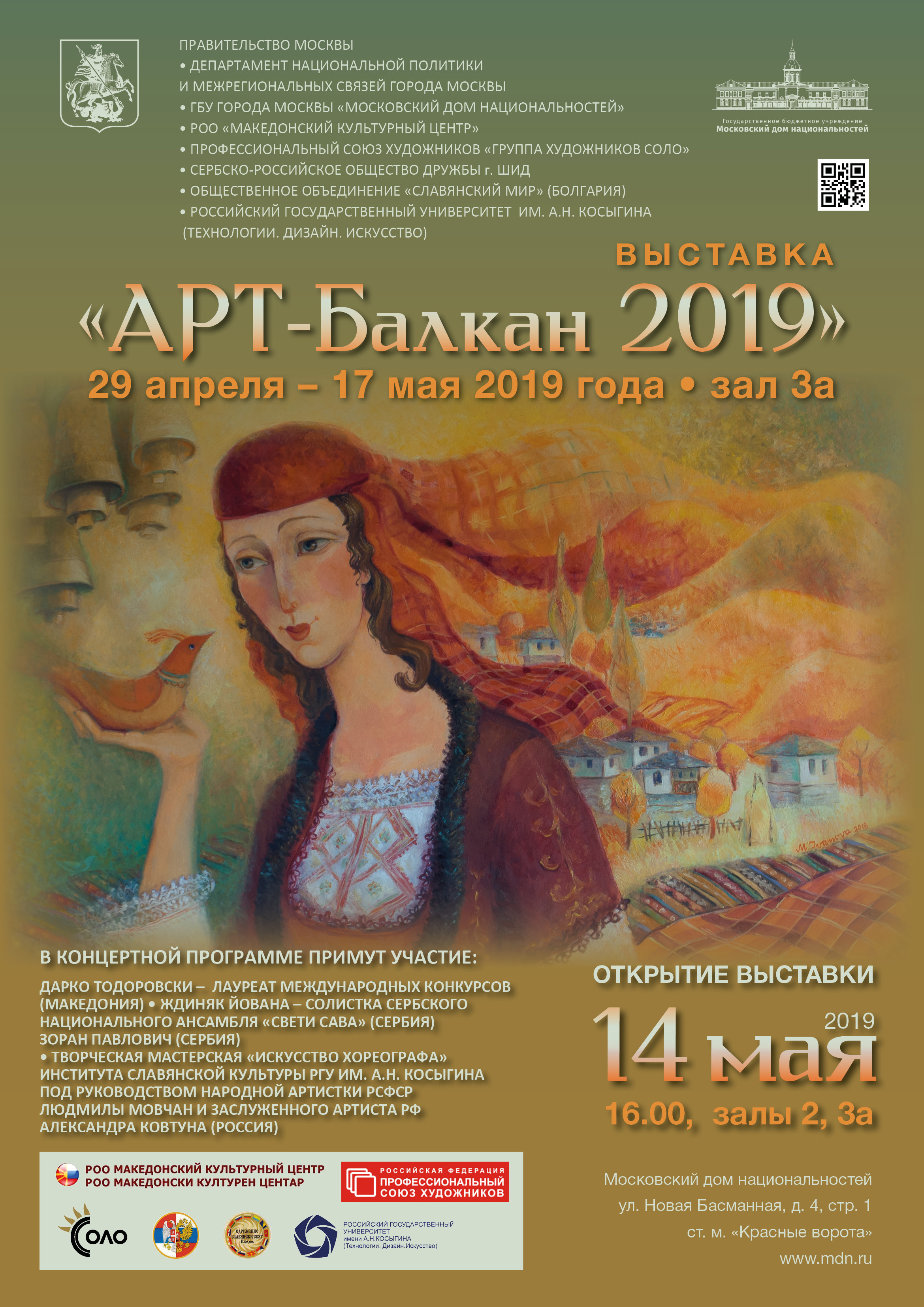 АРТ Балкан 2019
