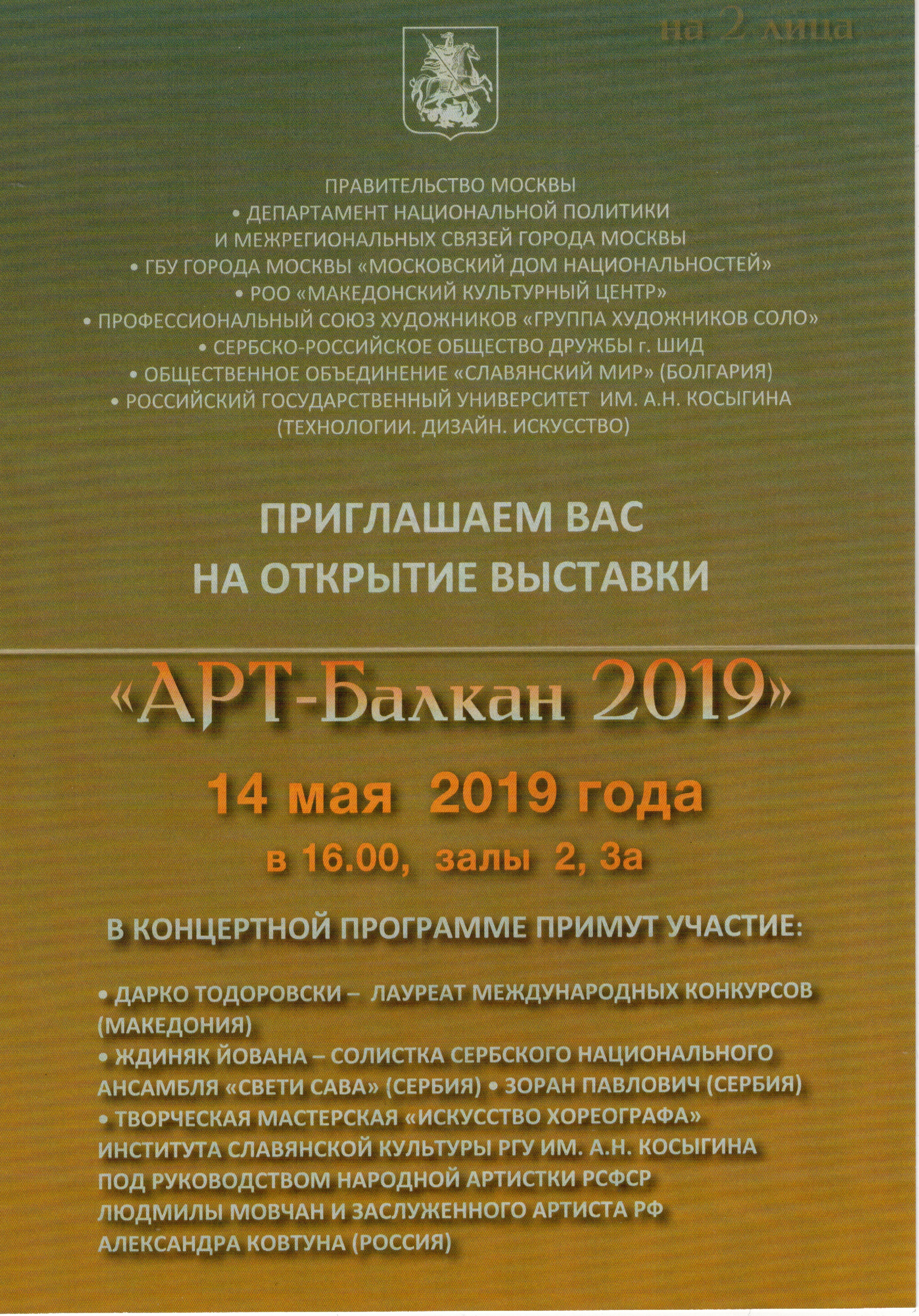 АРТ Балкан 2019