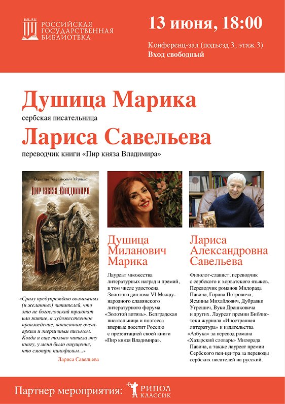 Миланович