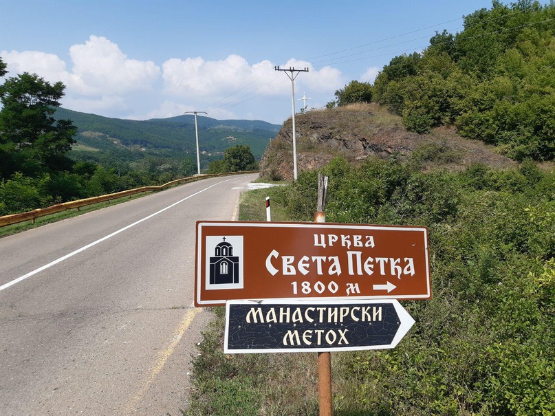 Болельщики московского "Спартака" посетили монастырь Св. Петки в Косово и Метохии