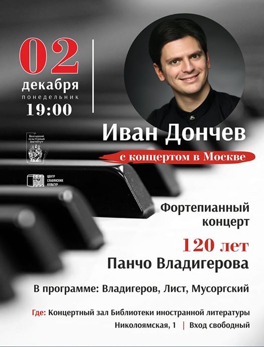 Пианист - виртуоз из Болгарии Иван Дончев выступит с концертом в Москве