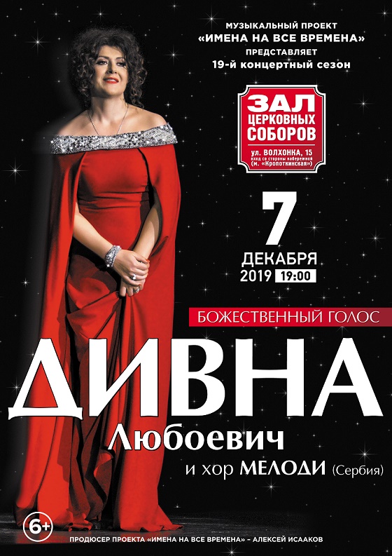 Дивна Любоевич