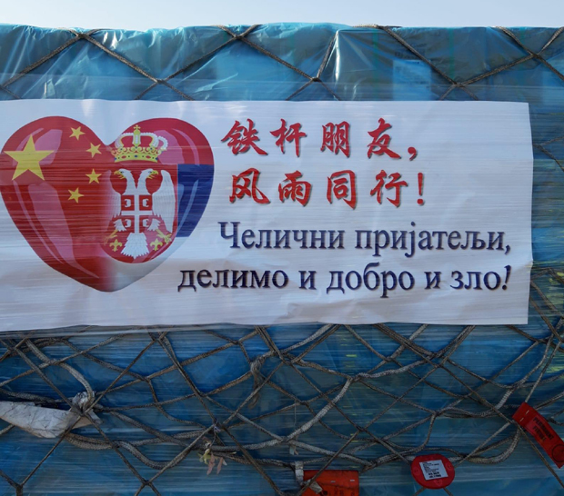 Китайские врачи летят в Сербию