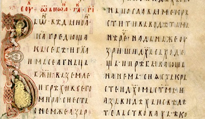 Россия вернет сербам украденную страницу из Евангелия