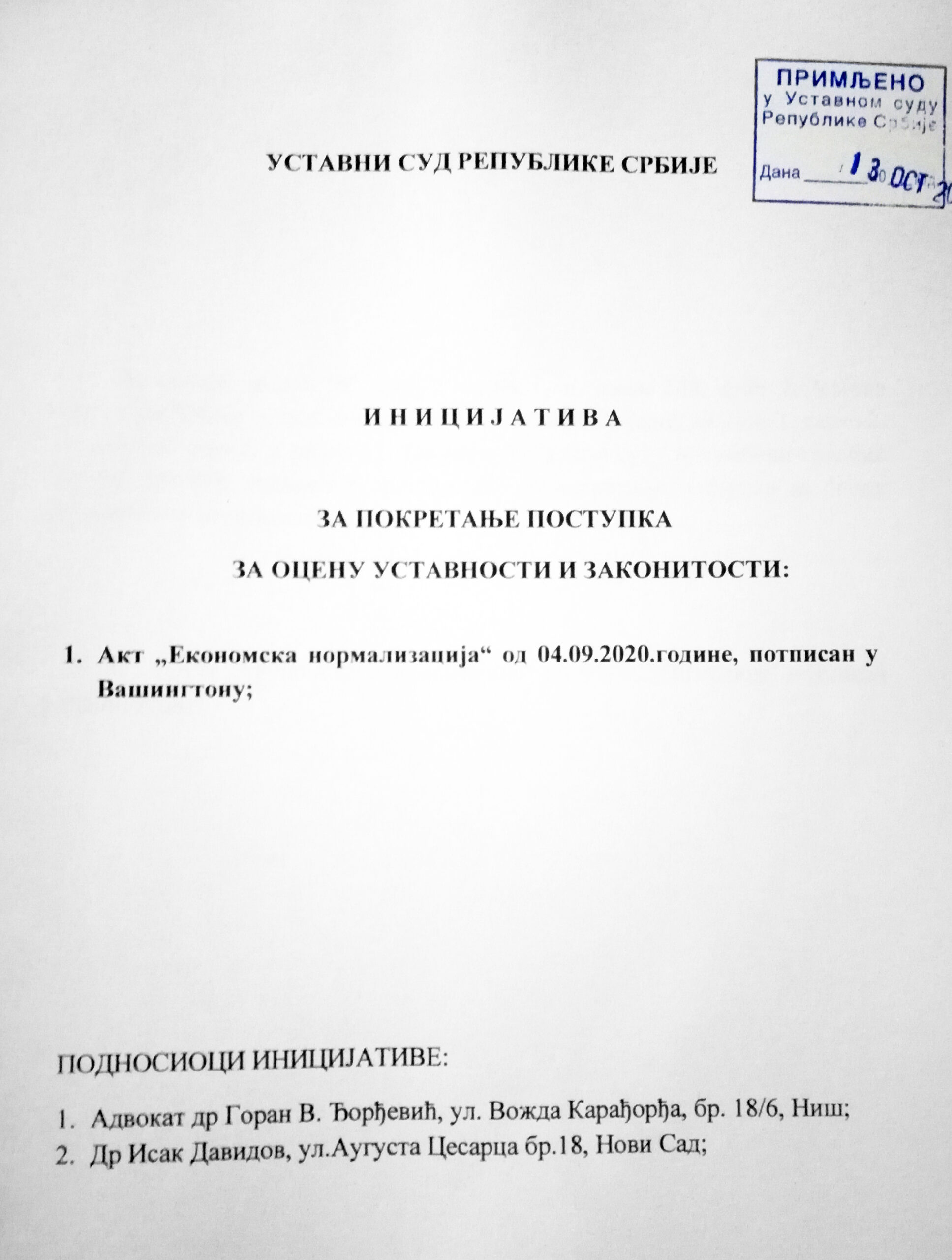 Конституционный суд Сербии рассмотрит законность "Вашингтонских соглашений" Вучича