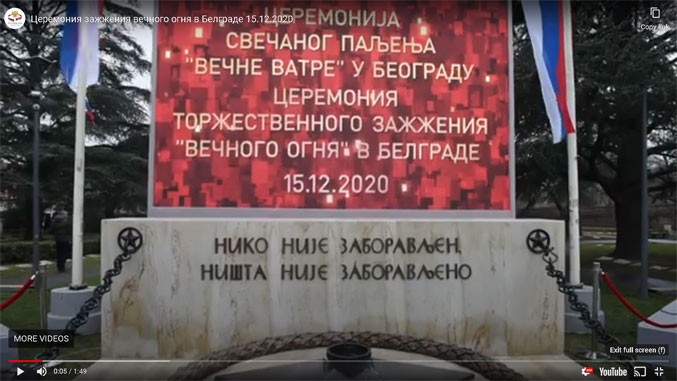 В Белграде вандалы потушили Вечный огонь