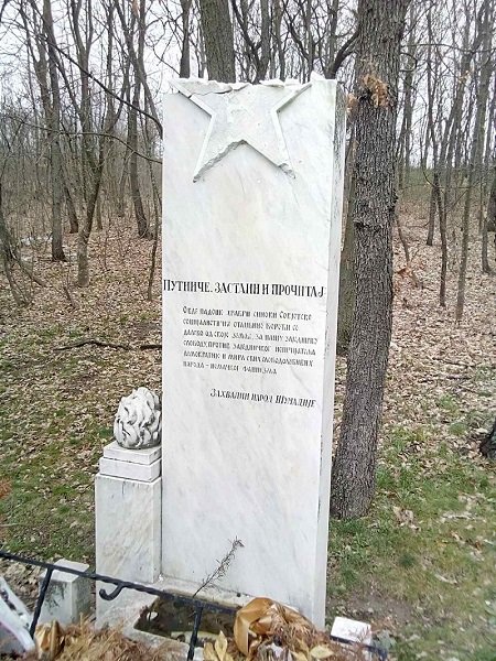 В Сербии осквернили памятник советским солдатам