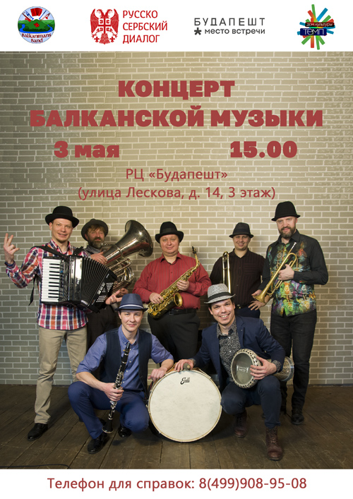 сербская музыка