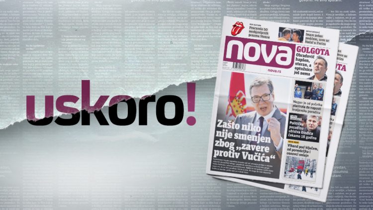 газета Сербия