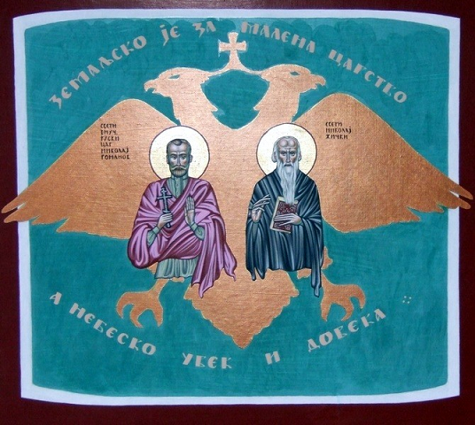 церковнославянский Сербия