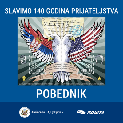 Избрана марка в честь дружбы Сербии и США