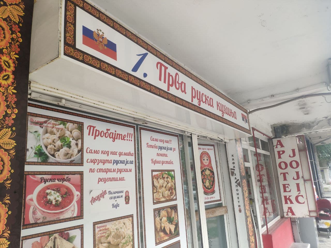 Занимательная история русской пельменной в Нови Саде