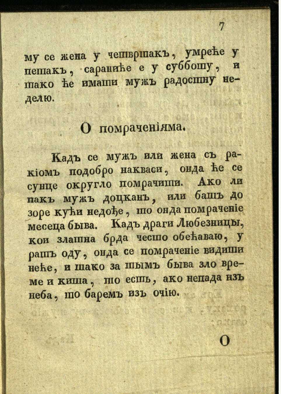 Сербский шуточный календарь на 1830 год. Часть 1 - "Злая жена"