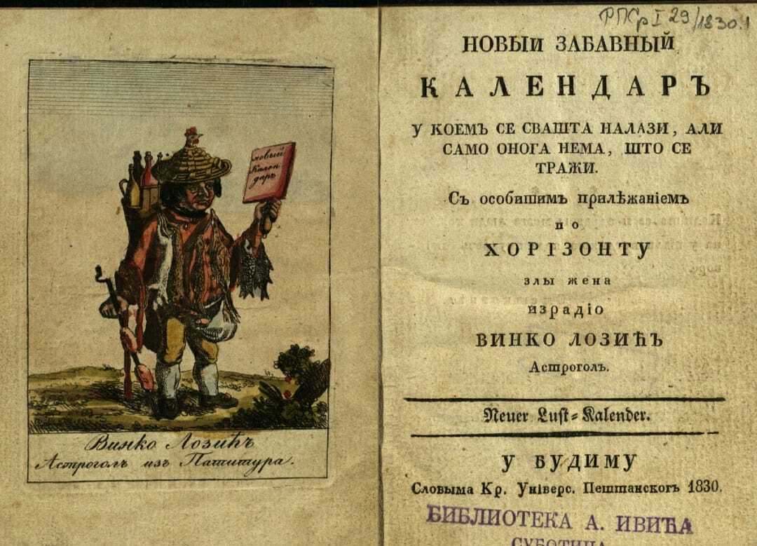 Сербский шуточный календарь на 1830 год. Часть 1 - "Злая жена"