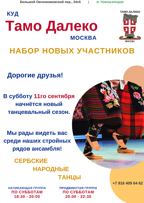 сербские танцы