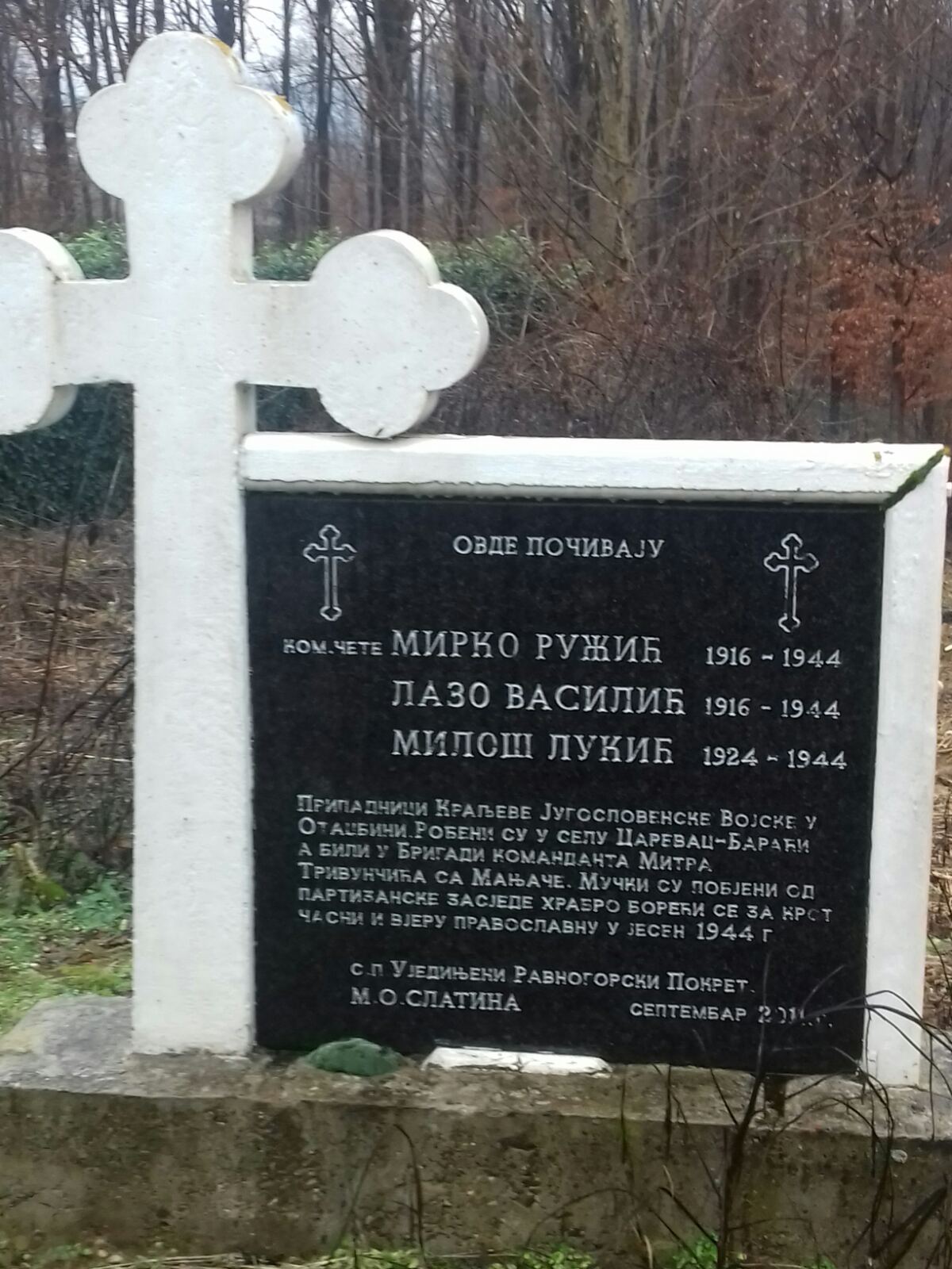 памятник четникам