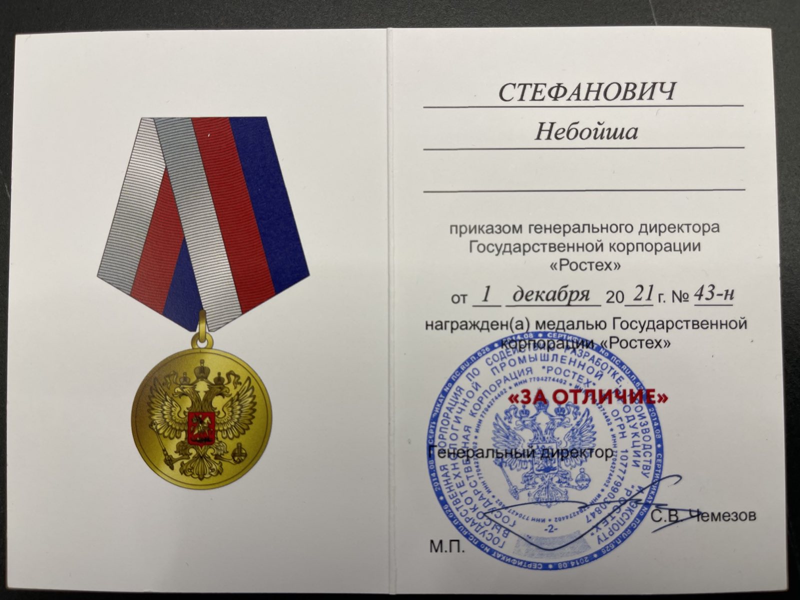 Министру обороны Сербии вручили медаль "Ростеха"