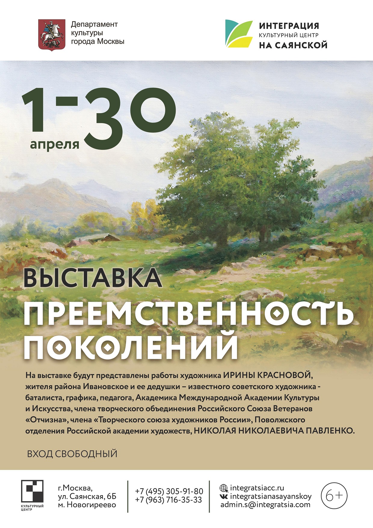 "Преемственность поколений" - выставка Ирины Красновой и ее дедушки Николая Павленко