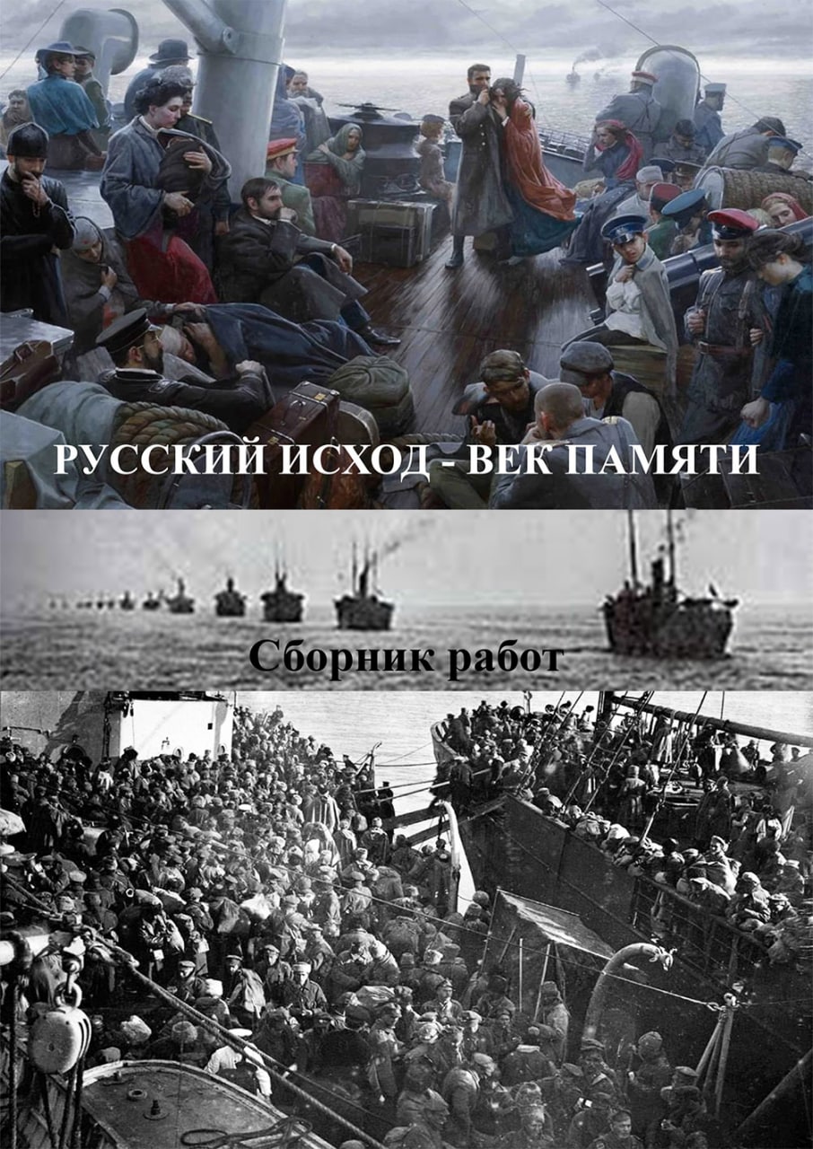 русский исход