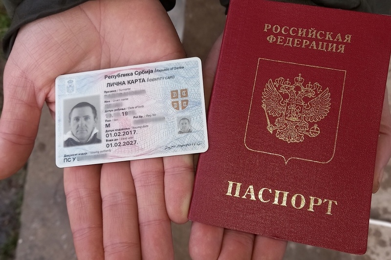 паспорт и лична карта