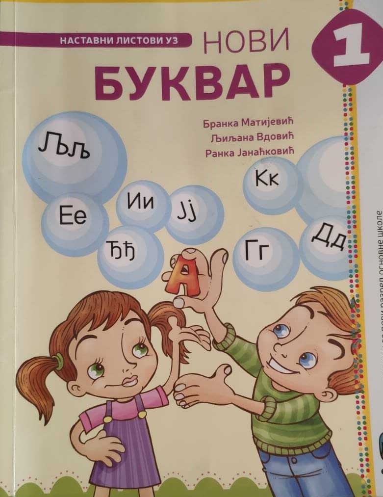 С учителями «на ты», с любовью к одноклассникам - как живется сербским школьникам