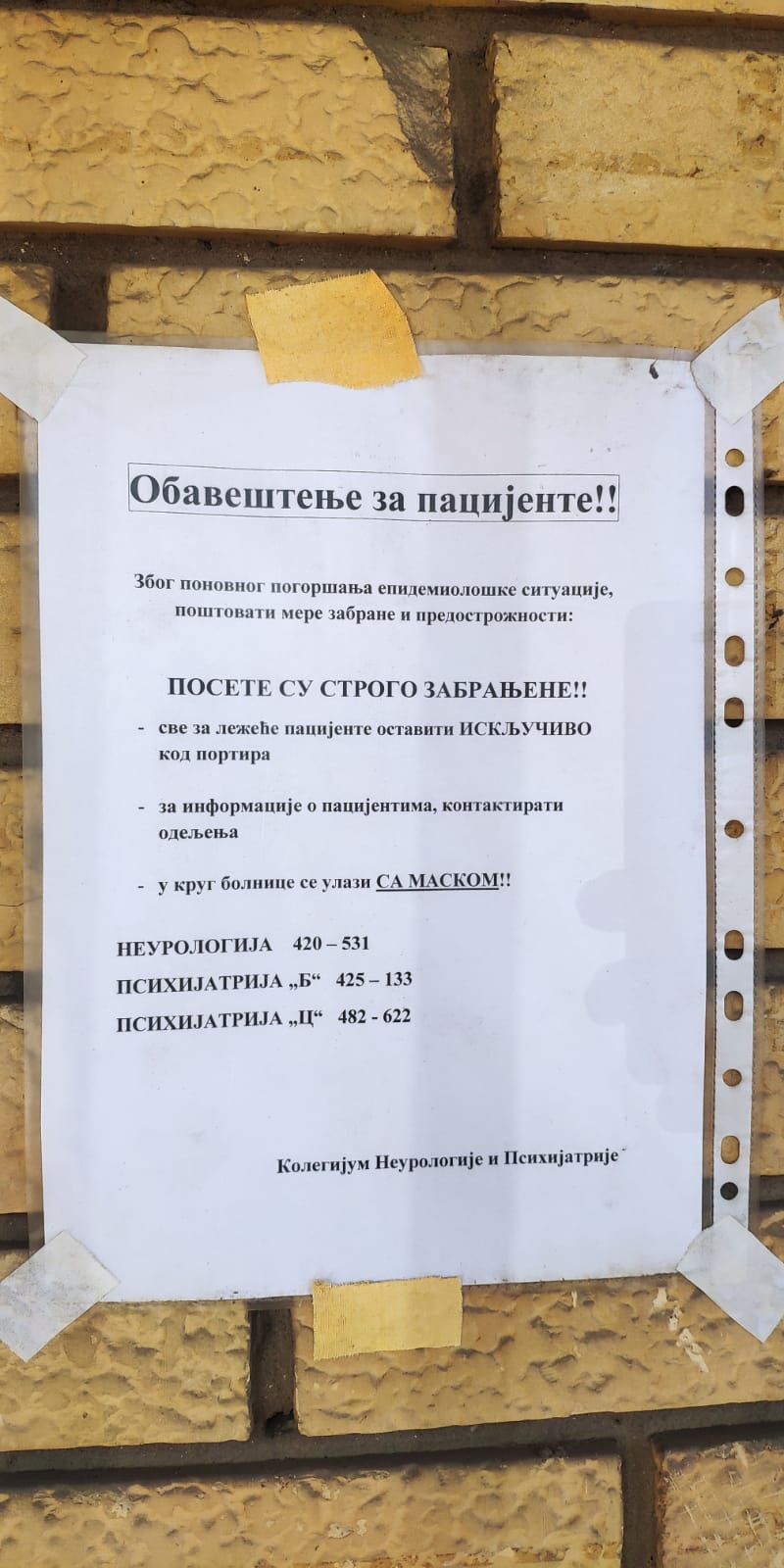 посещения запрещены!