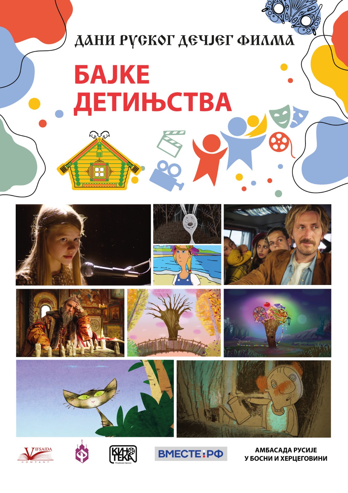 Дни российского детского кино «Сказки детства» приезжают в Республику Сербскую