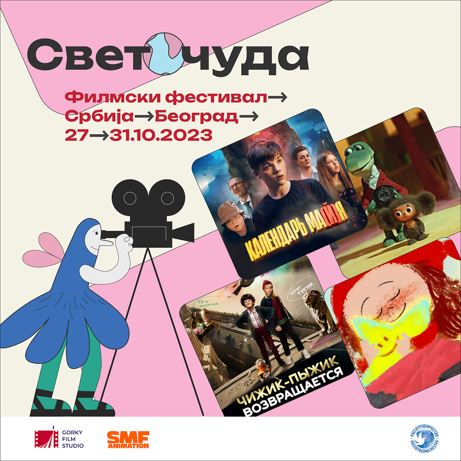фестиваль российского кино и анимации
