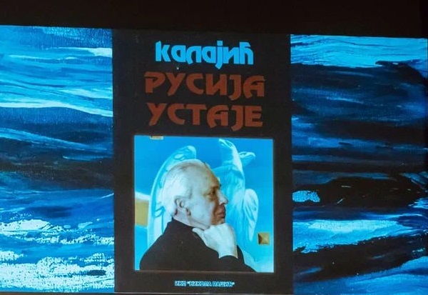 Калаич Россия