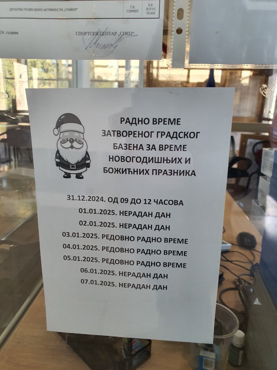 Банька по-сербски