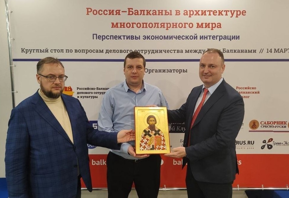 В Москве состоится II ежегодный международный форум «Россия-Балканы в архитектуре многополярного мира. Перспективы экономической интеграции»