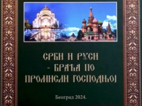 В Требинье прошла презентация книги Ранко Гойковича
