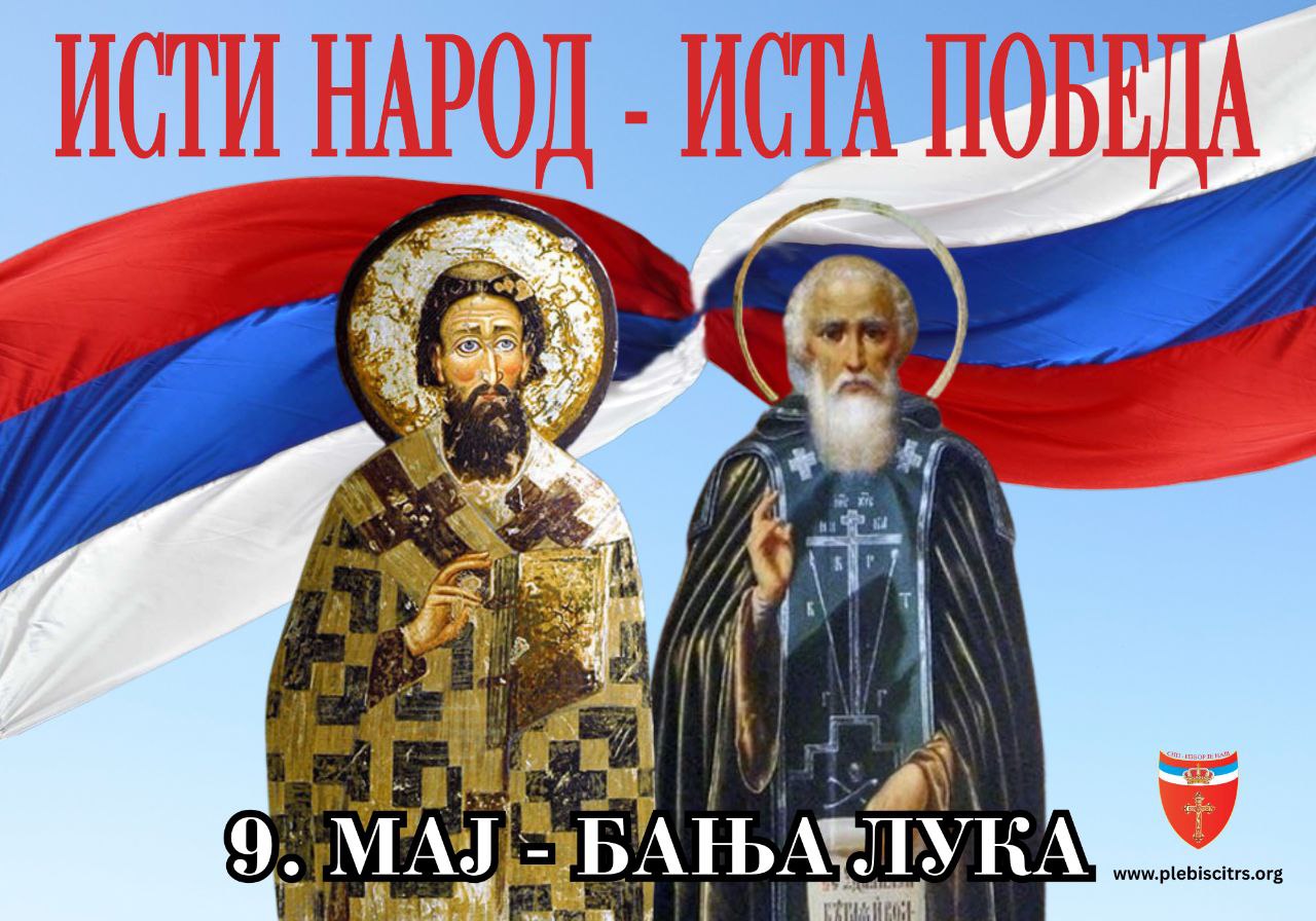 "Один народ - Одна победа" - "Бессмертный полк" в Баня-Луке
