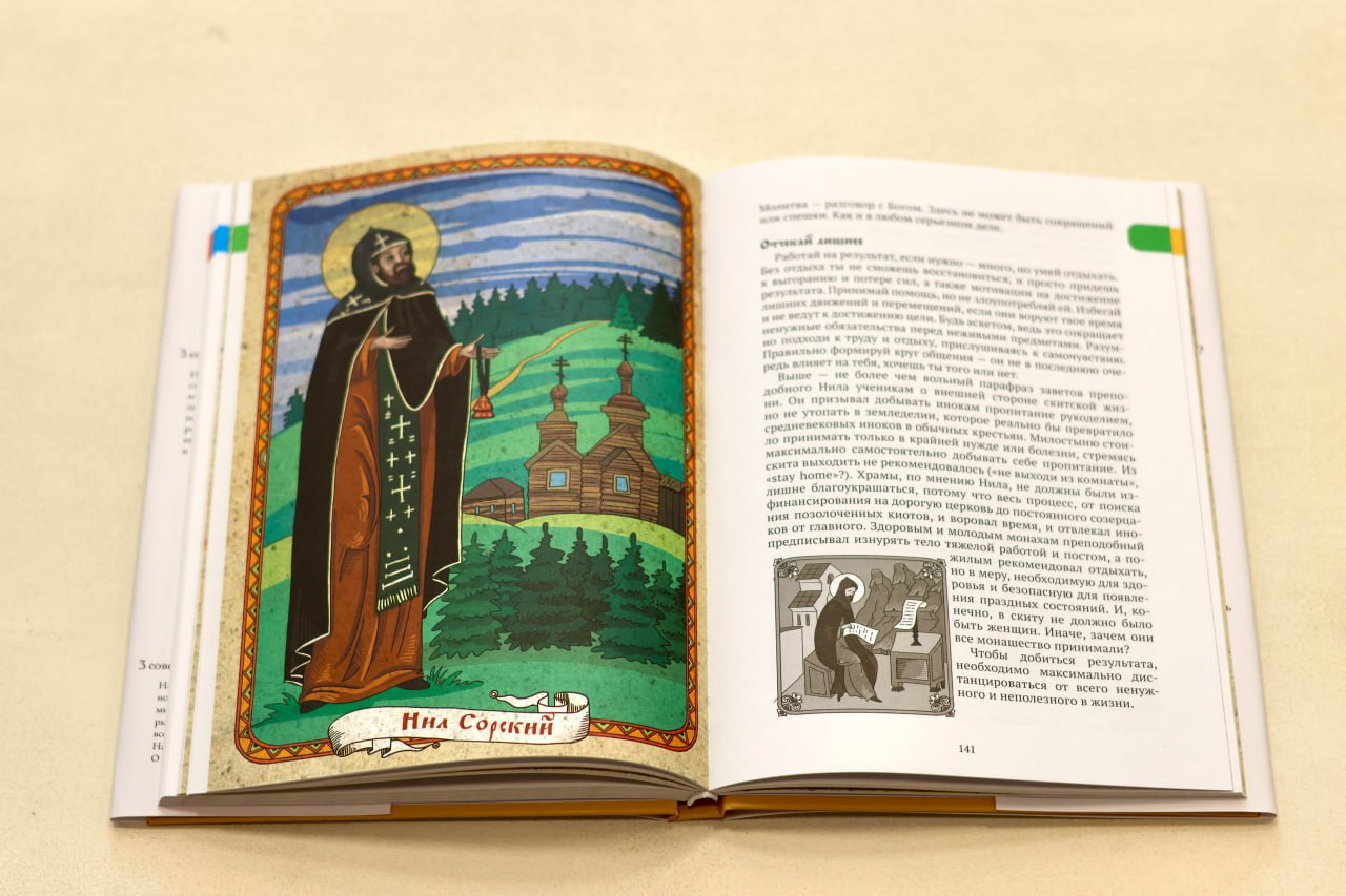 Новая книга о русских святых