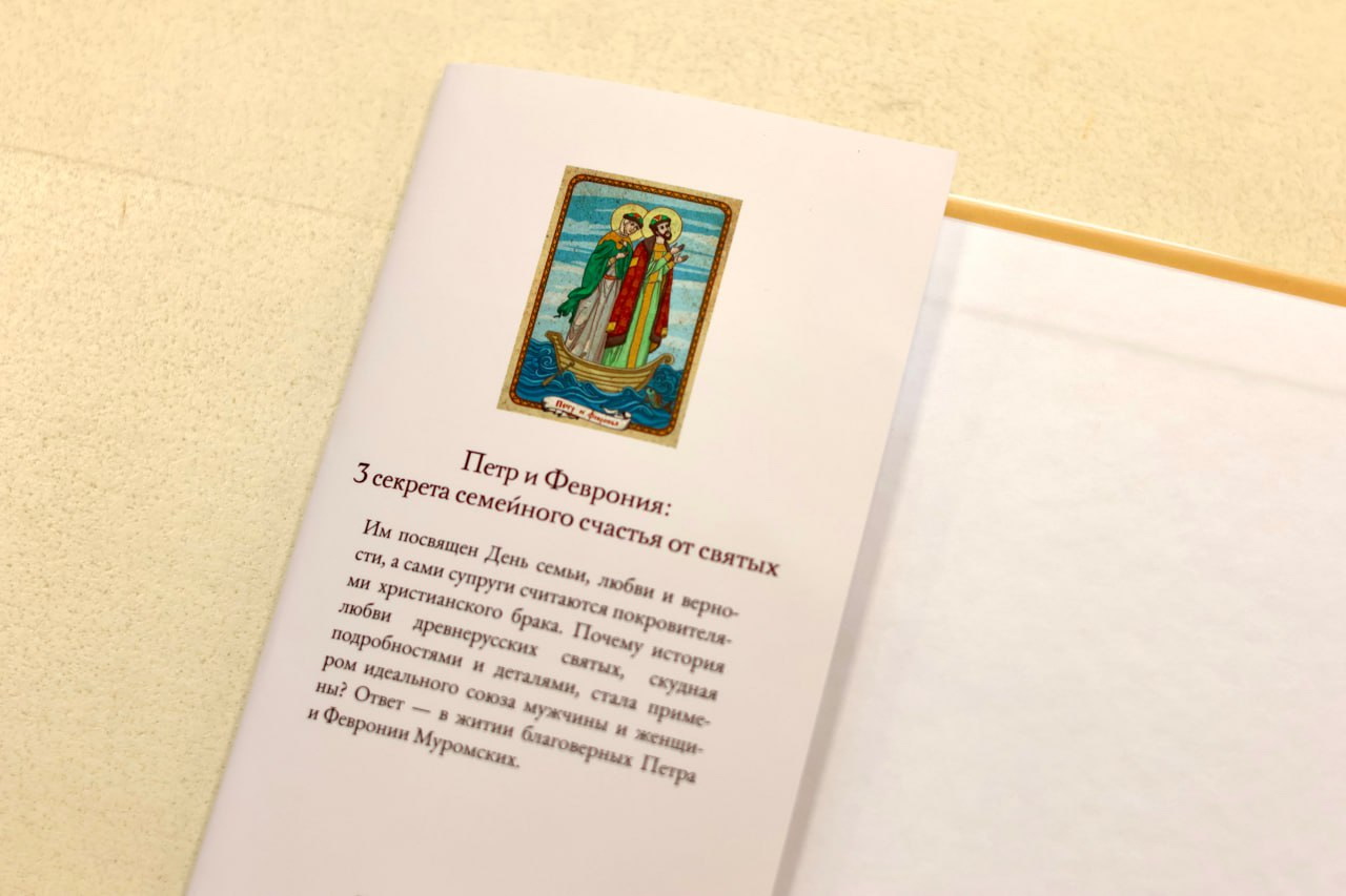 Новая книга о русских святых