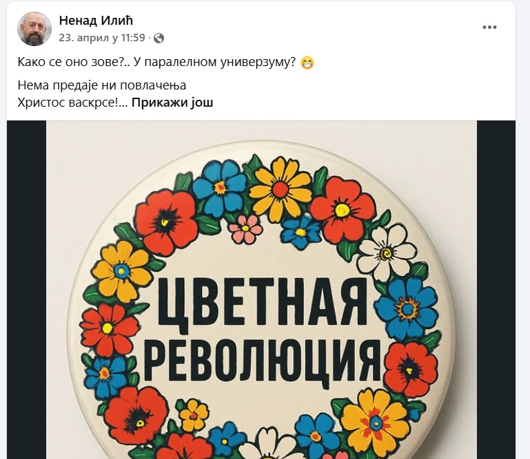 Ненад Илич: Вера в спортивном костюме и политика с экрана