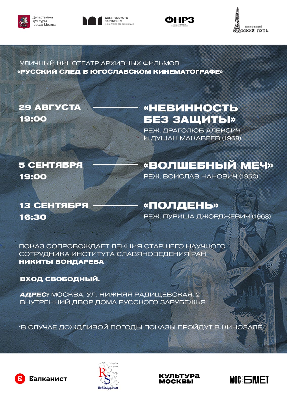 Музей русского зарубежья покажет югославское кино
