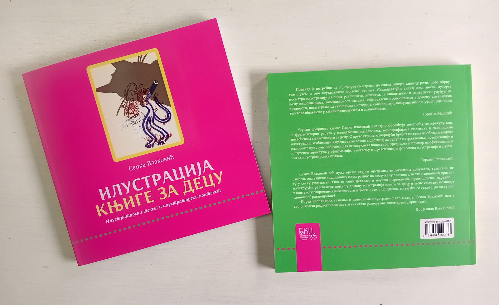 Опубликована книга «Иллюстрация детской книги: Иллюстративный текст и иллюстративный контекст»