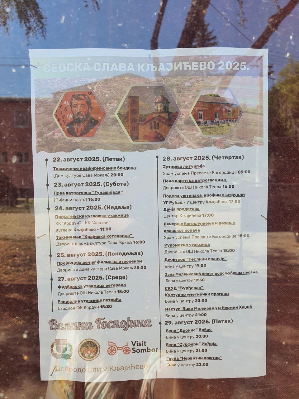 Празднование сельской славы - раньше и сейчас