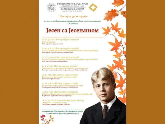 Осень с Есениным в Баня-Луке