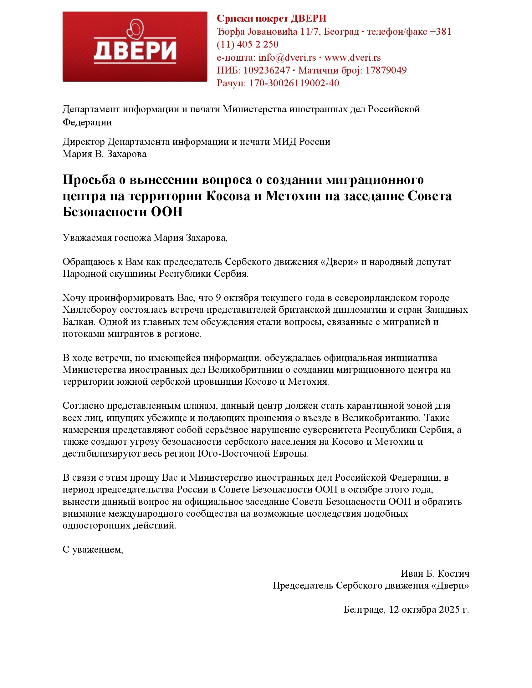 "Двери" обратились к Марии Захаровой с просьбой о помощи