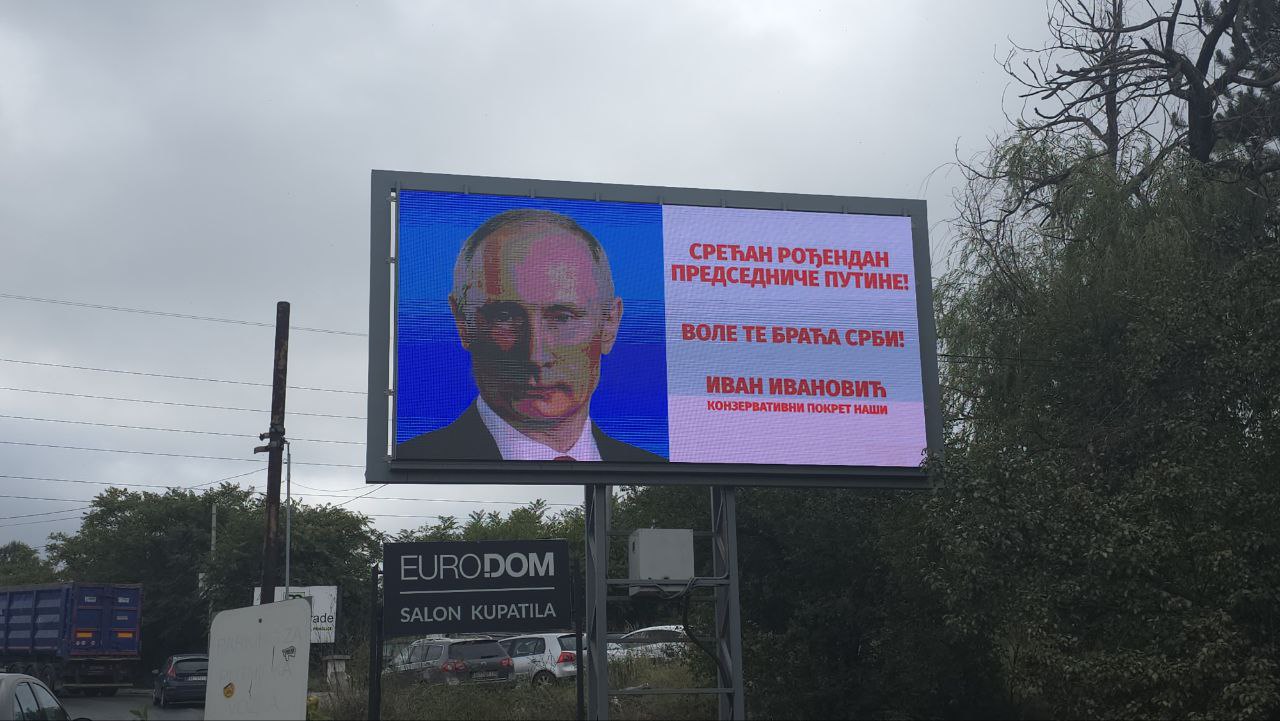НАШИ поздравили Путина с днем рождения